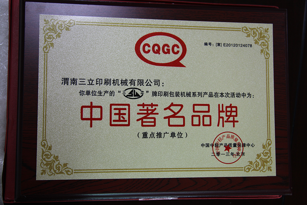中國著(zhù)名品牌