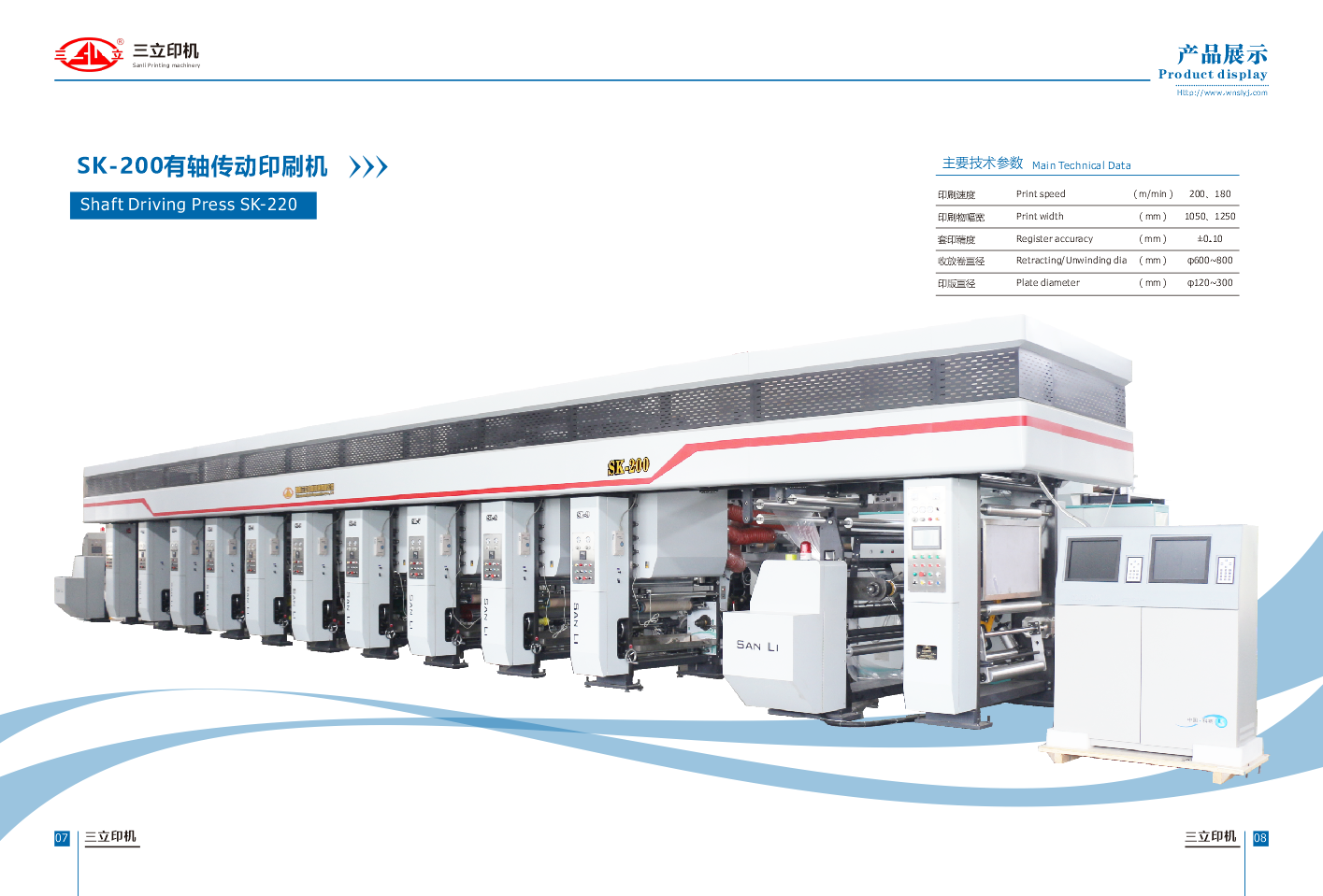 SK-200 有軸傳動(dòng)印刷機
