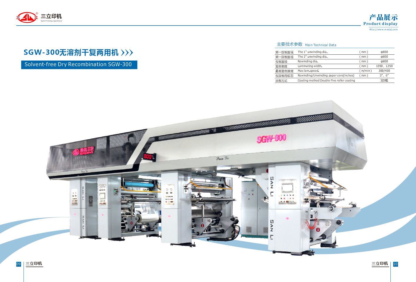 SGW-300 無(wú)溶劑干復兩用復合機