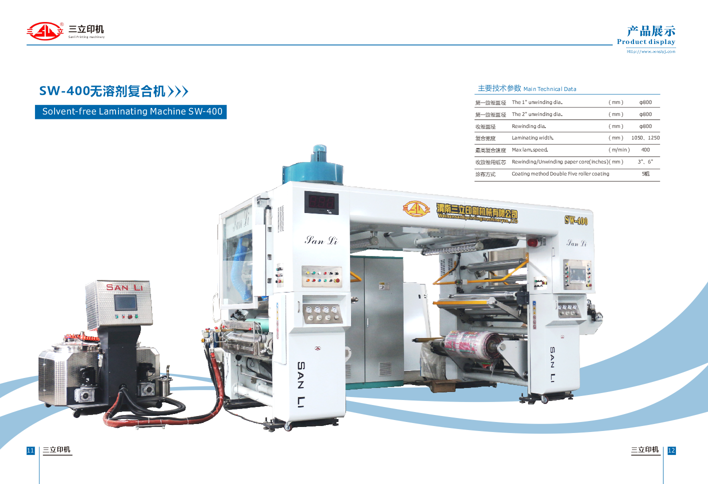 SW-400 無(wú)溶劑復合機